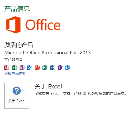 office professional plus 2013 免费激活|激活软件|序列号